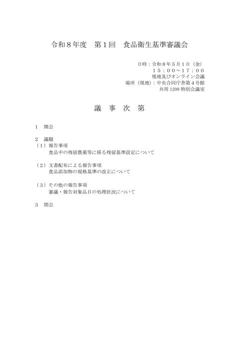 議事次第・配付資料一覧