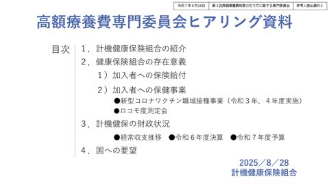 【参考人提出資料２】日原参考人提出資料［PDF形式：2.4MB］
