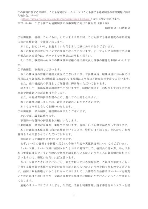 議事録