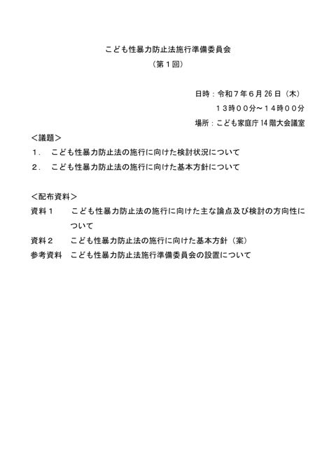 議事次第