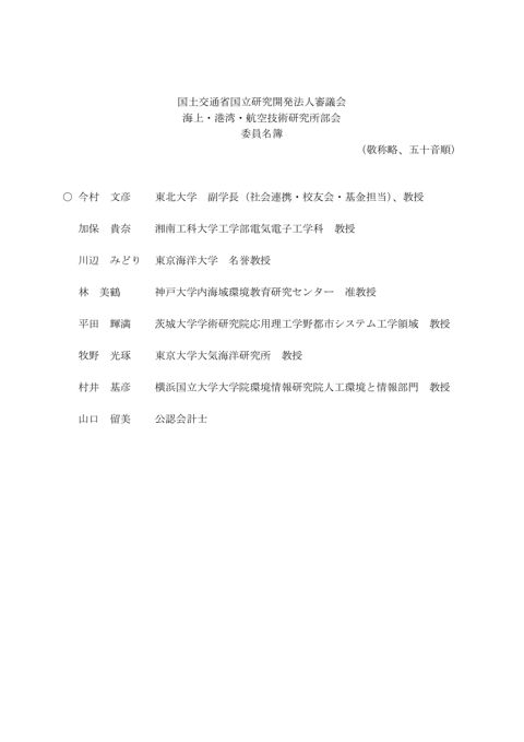 委員名簿