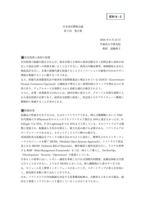 遠藤委員提出資料