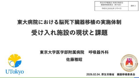資料３ 佐藤参考人提出資料［PDF形式：2.7MB］