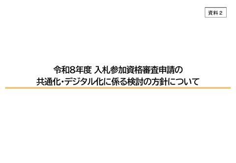 資料2