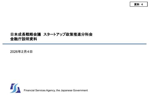 金融庁提出資料