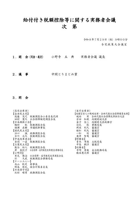 給付付き税額控除等に関する実務者会議（第22回） 議事次第