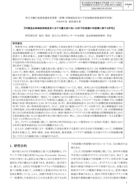 10参考資料２ 令和6年度総括報告書「同種造血幹細胞移植患者に対する優先度の高い公的予防接種の再接種に関する研究」［PDF形式：618KB］
