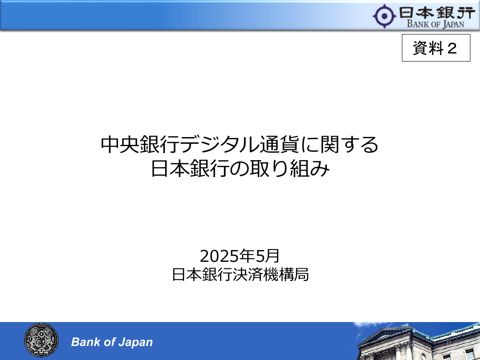 日本銀行説明資料