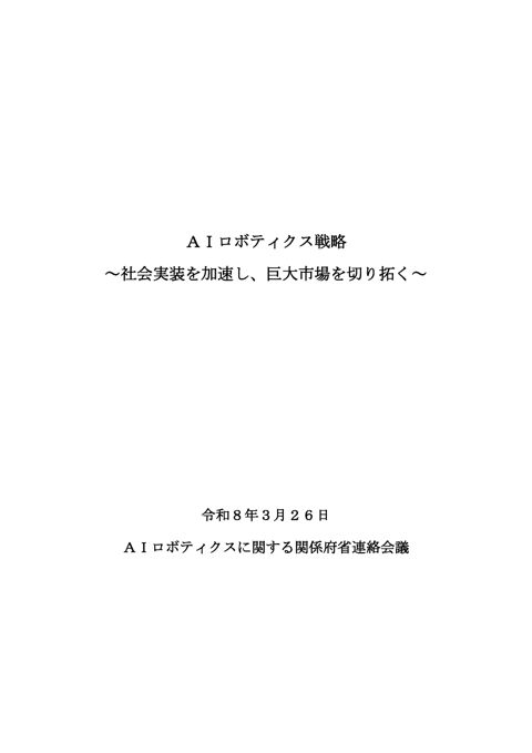 AIロボティクス戦略（本文） の表紙