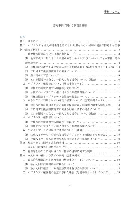 想定事例に関する検討資料⑵