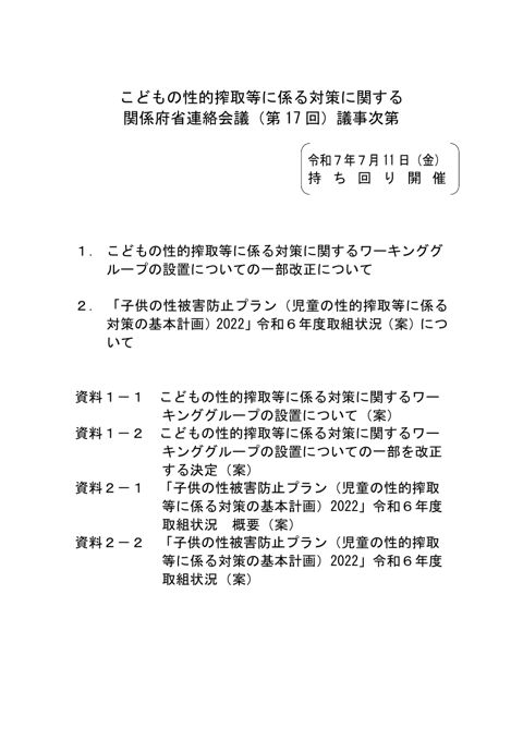 議事次第