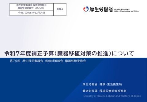 資料４ 令和７年度補正予算について（報告事項）［PDF形式：821KB］