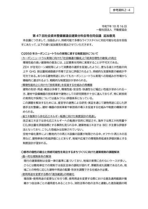 参考資料２-４_鈴木康史専門委員（建築環境部会）提出資料