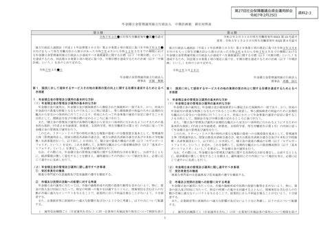 資料２-３ GPIF第５期中期計画案 新旧対照表［PDF形式：316KB］