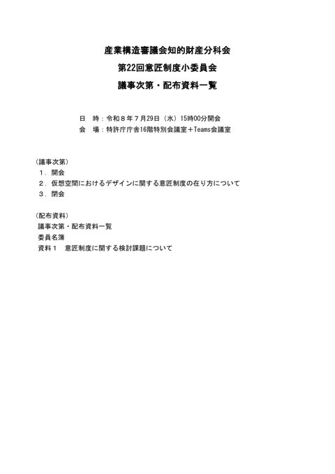 議事次第・配布資料一覧