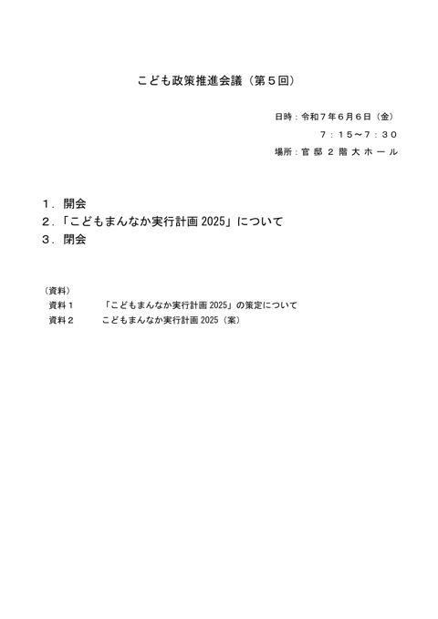 議事次第