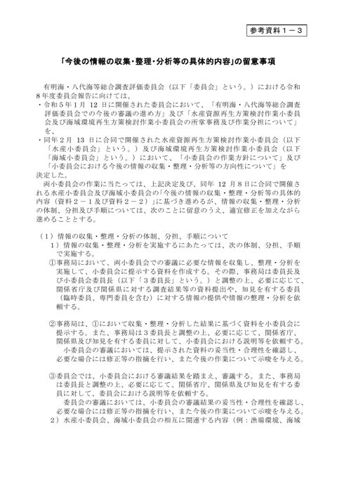 「今後の情報の収集・整理・分析等の具体的内容」の留意事項