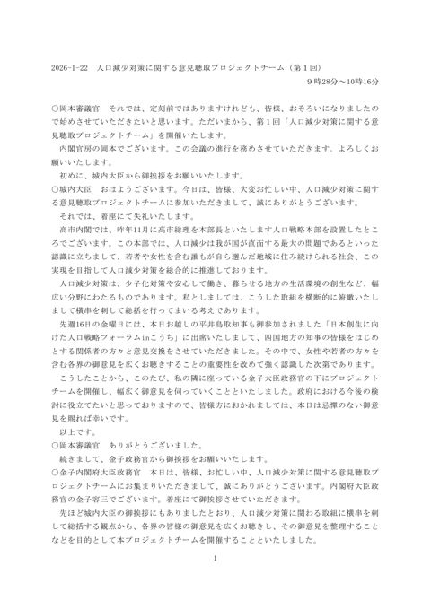議事録