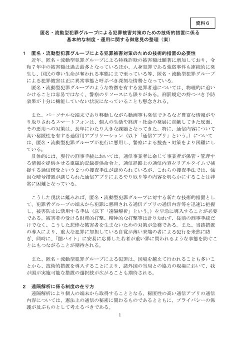 資料6 の表紙