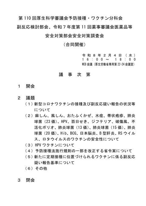 議事次第［57KB］