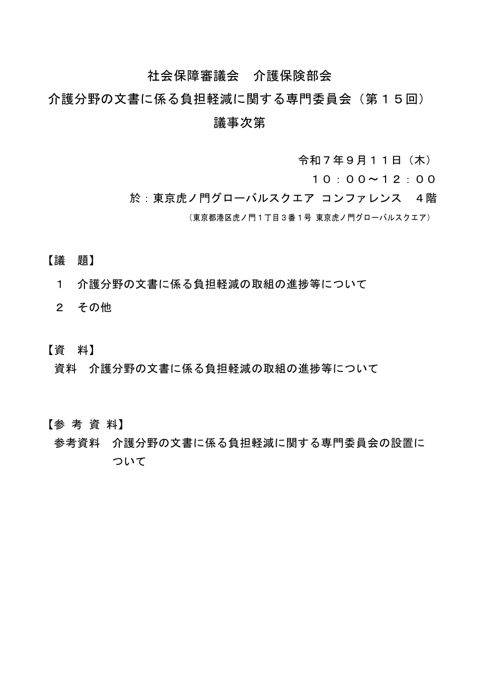 議事次第［PDF形式：37KB］ の表紙