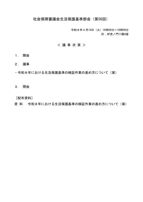 議事次第［PDF形式：42KB］