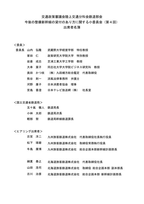 03_出席者名簿
