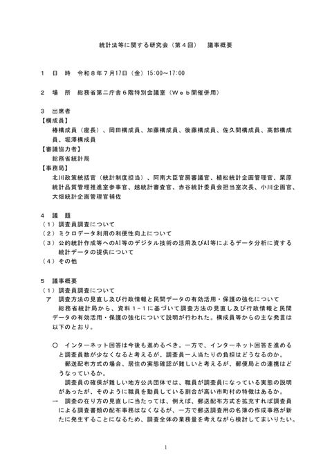 議事概要
