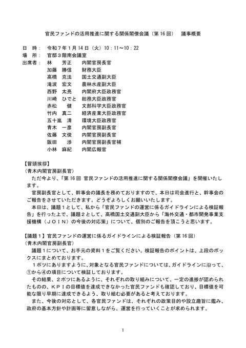 議事概要