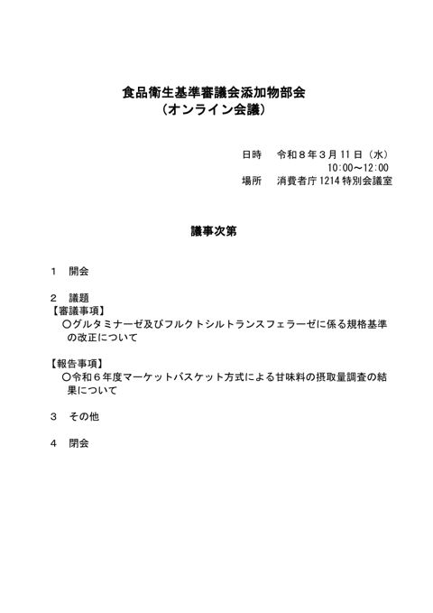議事次第