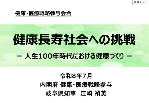 江崎禎英参与提出資料