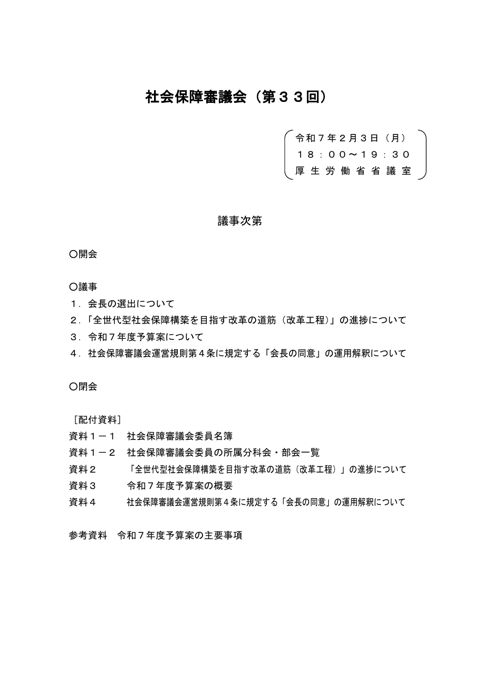 議事次第.pdf ［PDF形式：42KB］