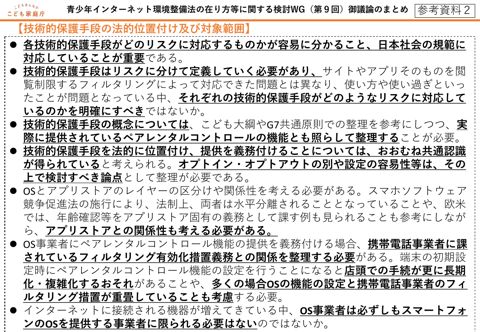 参考資料2 第9回ワーキンググループ御議論のまとめ