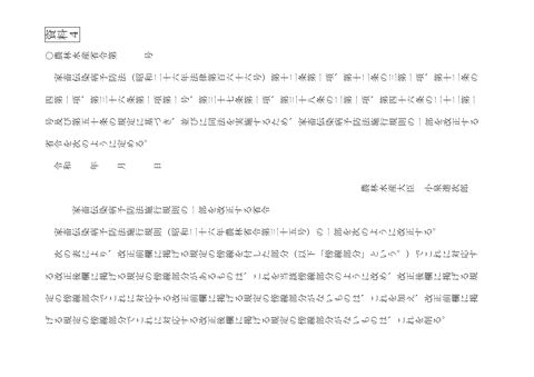 (資料4)家畜伝染病予防法施行規則の一部改正案(新旧対照表)