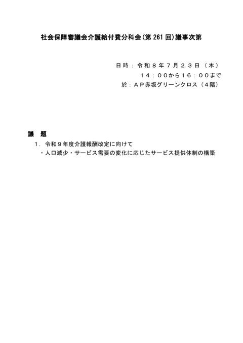 議事次第［47KB］
