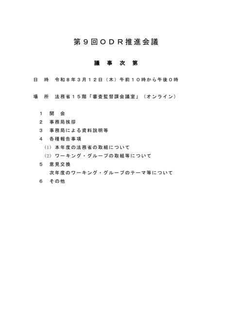 議事次第（第９回）