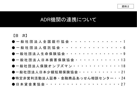 ADR機関の連携について