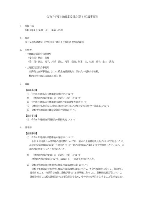 議事要旨
