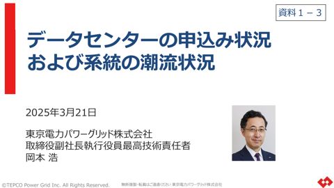 岡本構成員提出資料