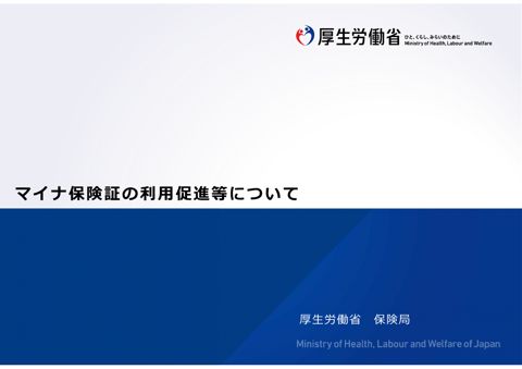厚生労働省資料