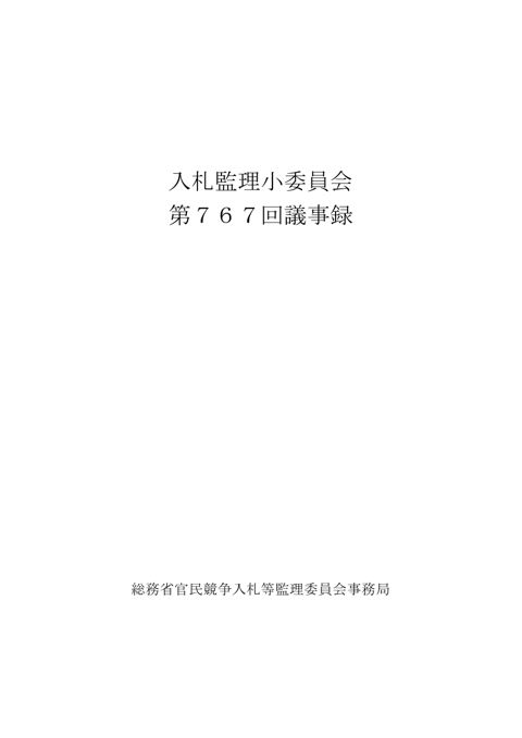 議事録 の表紙