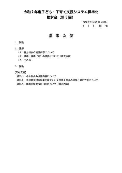 議事次第 検討会（第3回）