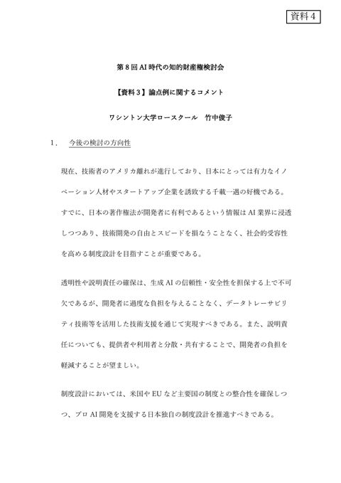 竹中委員提出資料