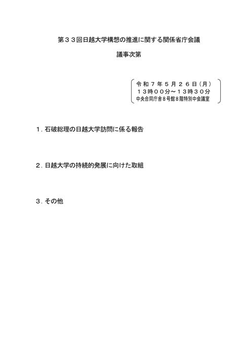 議事次第