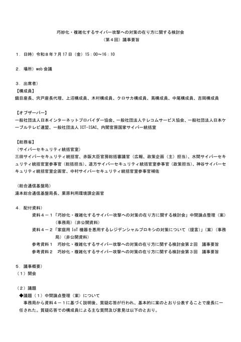 議事要旨