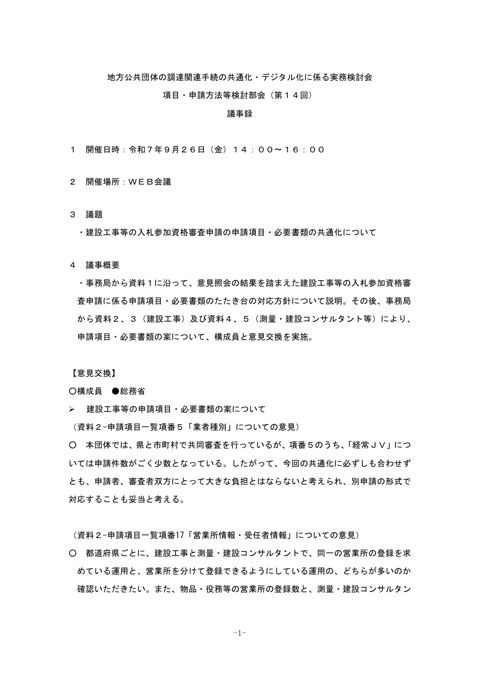 議事概要