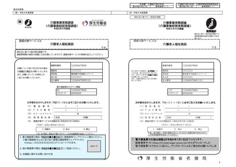 【参考資料１－１】令和８年度介護事業経営実態調査 調査票 介護老人福祉施設票 新旧対照表［1.2MB］
