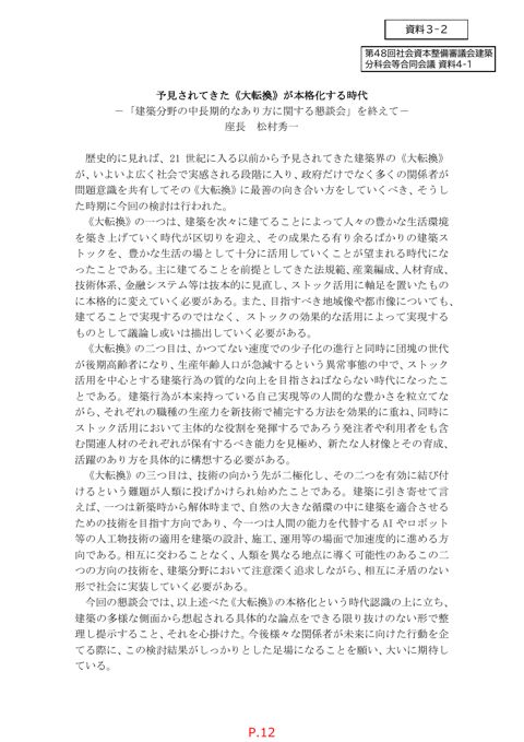 資料3-2_中長期懇談会総括文 の表紙