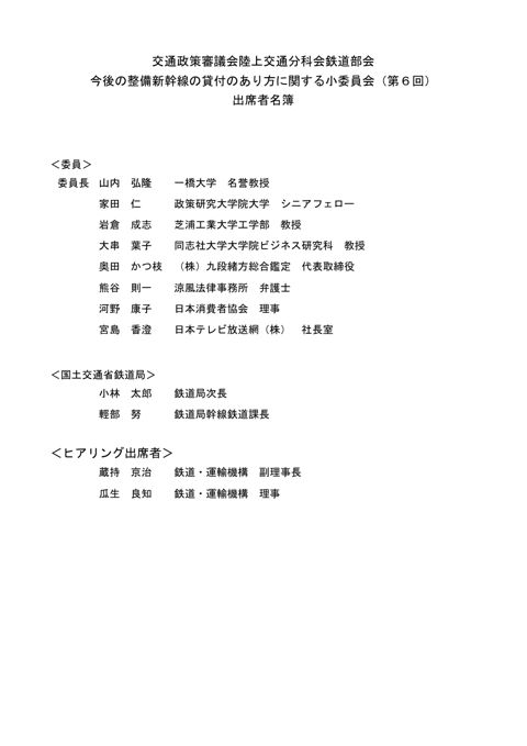 03_出席者名簿