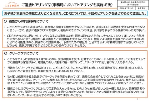 参考資料1 ご遺族ヒアリング